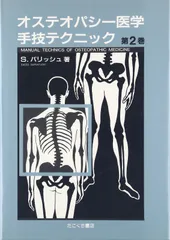 2025年最新】オステオパシーの人気アイテム - メルカリ