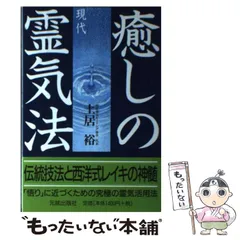 レイキ関連本12冊セット レイキ（本、雑誌、コミック）のおすすめ人気商品一覧 通販