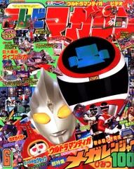 テレビマガジン 1997年4月号～1997年12月号 9冊