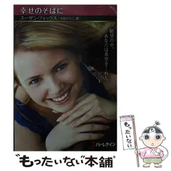2025年最新】ハーレクインSP文庫の人気アイテム - メルカリ