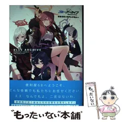 2025年最新】ブルーアーカイブ 電撃コミックアンソロジーの人気 