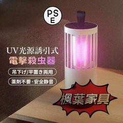 電撃殺虫器 室内 屋外 USB充電式 捕虫器 ハエ 蚊退治 殺虫灯 5W 強力 UV光源誘引式 殺虫器 蚊除け 卓上 据え置き式 電気蚊取り器 吊り下げ式 害虫退治対策グッズ