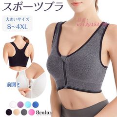 スポーツブラ 前開き 大きいサイズ 揺れない ブラジャー ナイトブラ リラックスブラ ブラトップ ノンワイヤー フロントジッパー 3D ヨガウェアノンワイヤー  vii3y153790