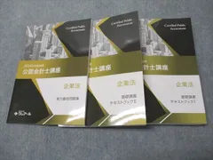 資格合格クレアール 公認会計士講座 企業法 実力養成問題集/テキストブックI/II 2024年目標 状態良い 計3冊 054R4D 資格合格クレアール 公認会計士講座 企業法 実力養成問題集