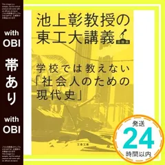 2025年最新】池上彰の現代史講義の人気アイテム - メルカリ
