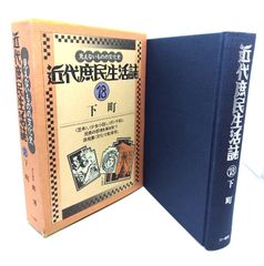 中古】明治大正詩史 改訂増補 全3巻揃/日夏耿之介(著)/東京創元