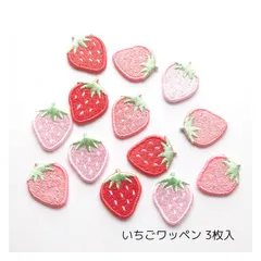 いちご刺繍ワッペン 3枚入