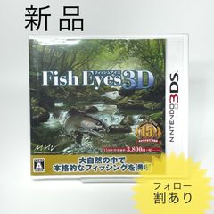 3DS Fish Eyes 3D - メルカリ