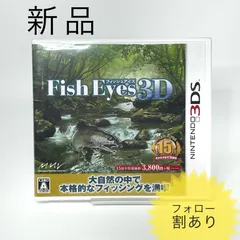 新品未開封 Nintendo3DS Fish Eyes 3D 釣りゲーム