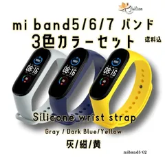 xiaomi mi smart band5/6/7 バンド 3色 セット 2  Xiaomi Mi band 5/6/7 対応