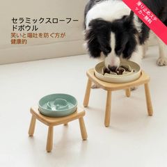陶器製 ペット用スローフードボウル｜犬用食器 中大型犬対応｜滑り止め付き・誤飲防止・食べ過ぎ防止