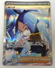 キハダ SAR[SV1a 099/073] キハダ (SAR) {099/073} [SV1a/トリプレットビート] [SV] - magi