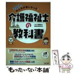 介護福祉士教材セット全21冊 用語辞典含む バラ売り可能〇 2025年最新】介護福祉士教科書の人気アイテム - メルカリ