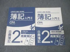 2025年最新】cpa 簿記2級の人気アイテム - メルカリ