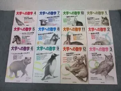 東京出版 大学への数学 2012年4月〜2013年3月 状態良 計12冊 横戸宏紀/雲幸一郎/森茂樹/安田亨/浦辺理樹/他多数 ☆ 066R1D 東京出版 大学への数学 2013年4月〜2014年3月 状態良 計12冊