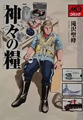 2025年最新】神々の糧の人気アイテム - メルカリ