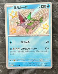 ポケモンカードミガルーサ色違いS
