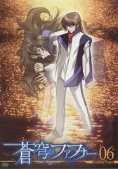 (未使用･未開封品)　蒼穹のファフナー Arcadian project 06 [DVD] lok26k6 蒼穹のファフナー Arcadian project 06【アニメ 中古 DVD