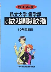 私立大学医学部小論文入試問題模範文例集 (2023年度) みすず学苑中央教育研究所 私立大学医学部小論文入試問題模範文例集 (2025年度) | みすず