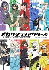 2025年最新】メカクシティアクターズ blu-rayの人気アイテム