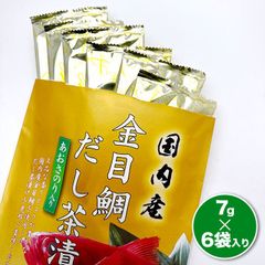 金目鯛だし茶漬け 2個セット 国内産 あおさのり入り 焼き金目鯛 はぎの食品