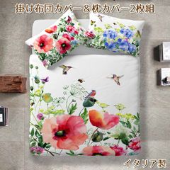 イタリア製寝具3点セット 掛け布団カバー セミダブル 枕カバー 50×70cm 2枚組 花柄 フラワーパワー 洗濯ネット付き