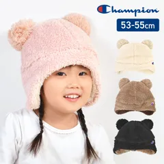 キッズ ニット帽 耳あて チャンピオン champion ポンポン ボア 耳当て くま耳 かわいい ブラウン ブラック アイボリー ピンク 53 54 55 cm 耳まで隠れる 子供 子ども おしゃれ 通園 通学 クリス
