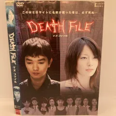 2025年最新】デスファイルdvdの人気アイテム - メルカリ