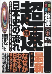 2023年最新】超速 日本史 竹内睦泰の人気アイテム - メルカリ