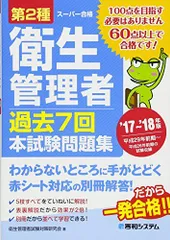 2024年最新】衛生管理者試験対策研究会の人気アイテム - メルカリ