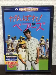 2024年最新】がんばれ!ベアーズ [dvd]の人気アイテム - メルカリ