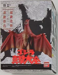 バンダイ ゴジラ 真撃大全 ラドン