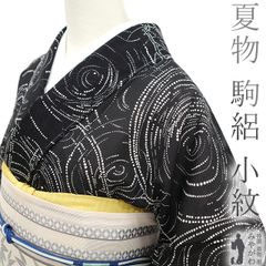 【新古品】 夏物 小紋 単衣 着物 五泉 駒絽 絽 京友禅 手染め 正絹 黒 水文 渦巻き 夏 カジュアル 普段着 お出かけ 夏着物 販売 購入 美品 リサイクル 綺麗 未使用 新古品 仕立て上がり 身丈164 裄68 Ｌサイズ みやがわ sb14395