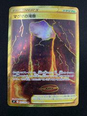 マグマの滝壺 127/100 UR 【PS37】コンプオフ