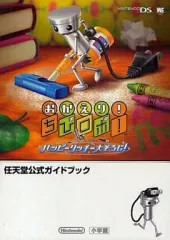 【中古】攻略本NDS ≪アクションゲーム≫ DS おかえり!ちびロボ! ハッピーリッチー大そうじ! 任天堂公式ガイドブック