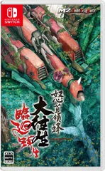 怒首領蜂大往生 臨廻転生- Switch(中古品)