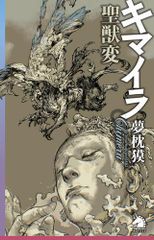 [新品]キマイラ聖獣変のサムネイル