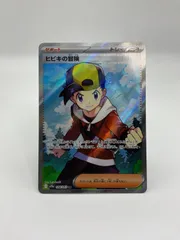 ポケモンカード　ヒビキの冒険【SR】（084/063） [SV9a]