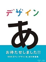 2025年最新】デザインあ dvdの人気アイテム - メルカリ
