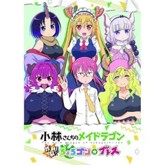 中古 初回限定版 小林さんちのメイドラゴン 炸裂?ちょろゴン☆ブレス PS4 Play Station4 ゲームソフト JAN:4573592688735 ∫U3324