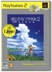 PS2-ぼくのなつやすみ2 海の冒険篇 PlayStation 2 the Best