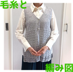 編み物キット ウォッシュコットンクロッシェで編む切り替えが素敵なロングベスト 春夏毛糸 かぎ針編み ジレ レディース ウォッシャブル