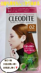 クレオディーテ ヘアカラー 02 ココアベージュ 白髪も黒毛も綺麗に染まる