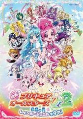 映画 プリキュアオールスターズ DX 2 希望の光☆レインボージュエルを守れ!【アニメ 中古 DVD】レンタル落ち