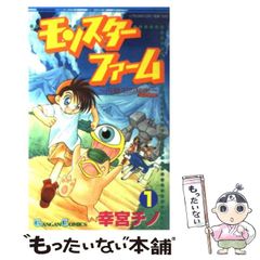 モンスターファーム 円盤石の秘密 1・2巻セット - メルカリ
