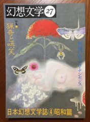 アール・ヴィヴァン23号 特集：横尾忠則ノート・ブック〈ART VIVANT