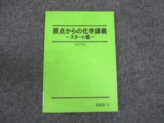 2024年最新】原点からの化学講義の人気アイテム - メルカリ