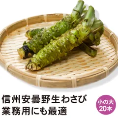 あんちゃん様へ生わさび5kg大小混合21日着で