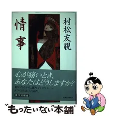 2024年最新】村松友視の人気アイテム - メルカリ