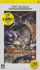 ガンダムバトルロワイヤル PSP the Best